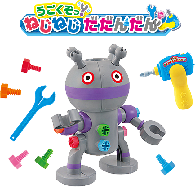 うごくぞっ! ねじねじだだんだん