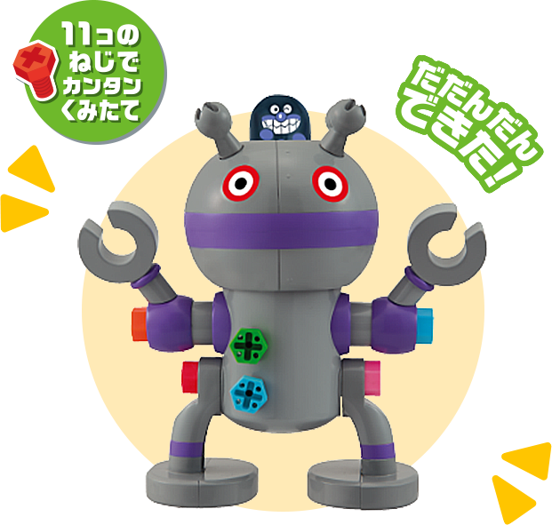 11コのねじでカンタンくみたて