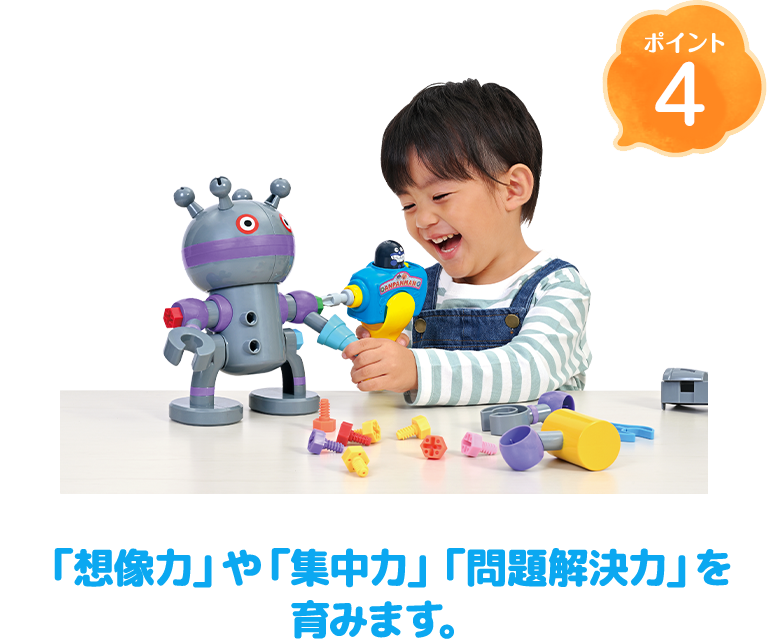 「想像力」や「集中力」「問題解決力」を育みます。