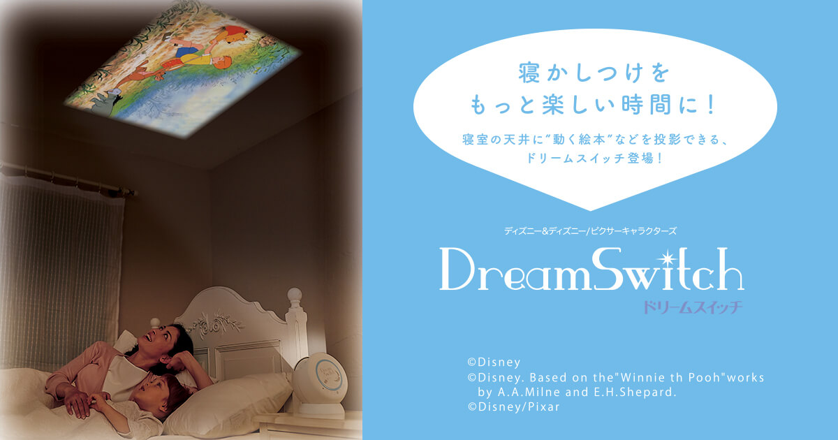 ディズニー Dream Switch ドリームスイッチ セガトイズ
