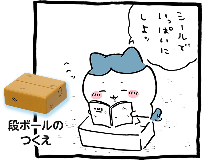 段ボールのつくえ