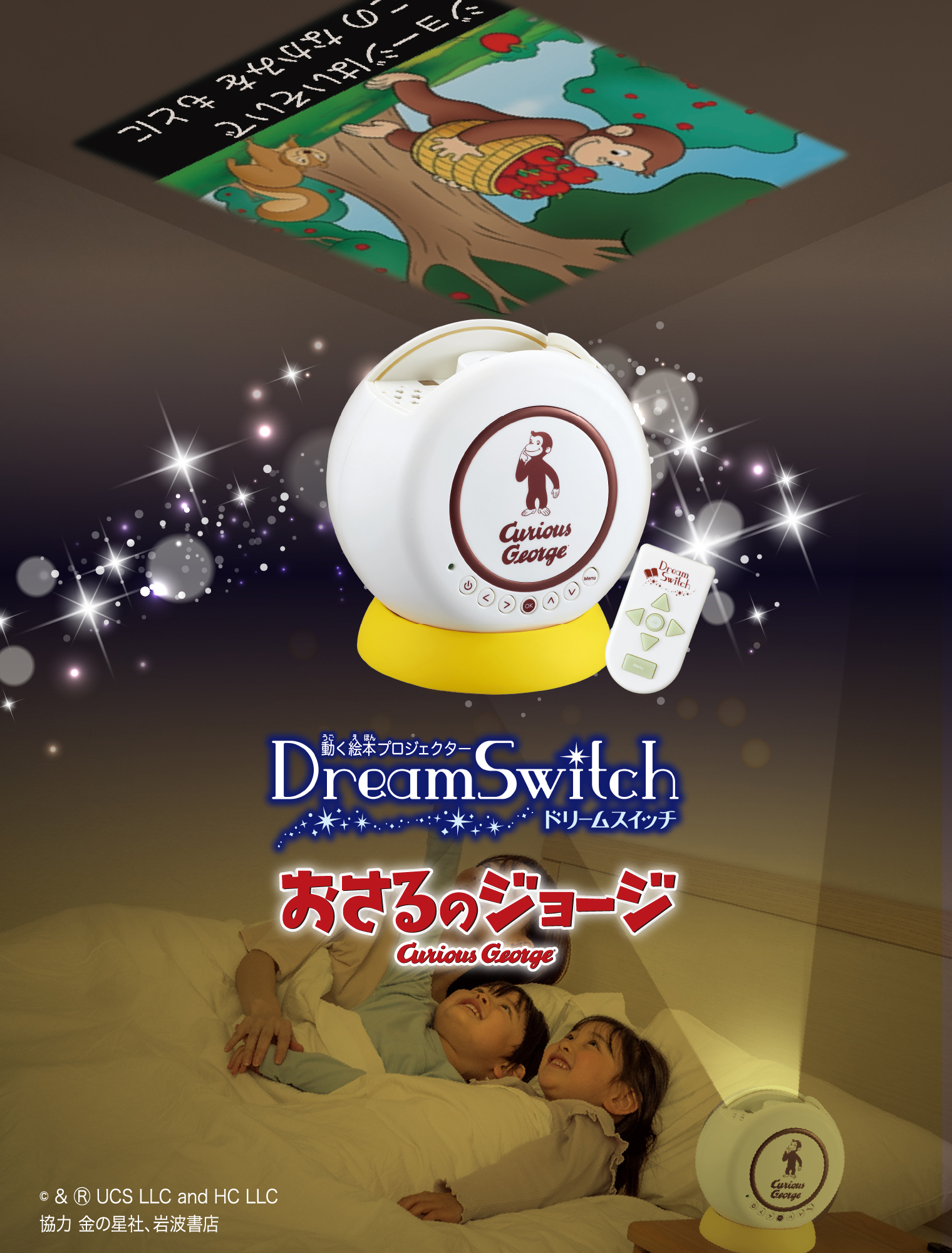 Dream Switch（ドリームスイッチ）シリーズ │ セガ フェイブ Toys 