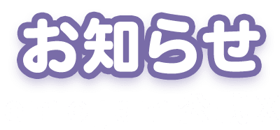 お知らせ emojam公式X