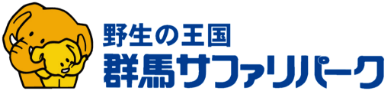 ロゴ: 群馬サファリパーク