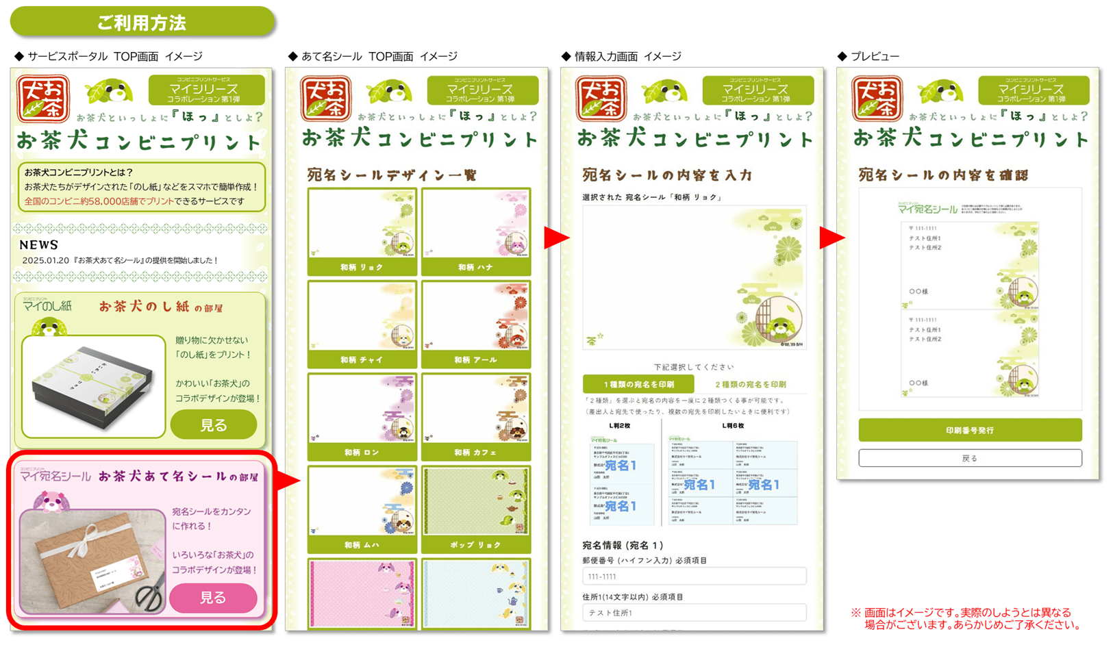 お茶犬コンビニプリントご利用方法