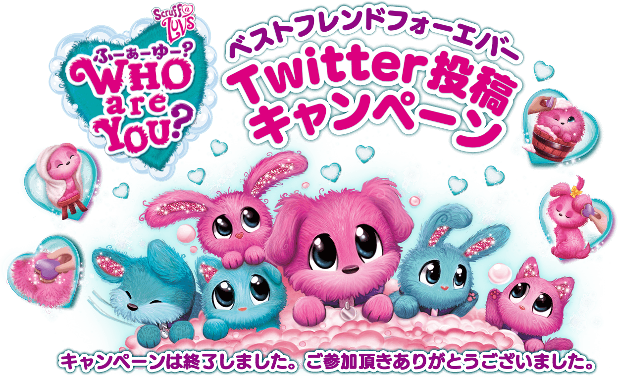 Who Are You Twitter投稿キャンペーン セガトイズ